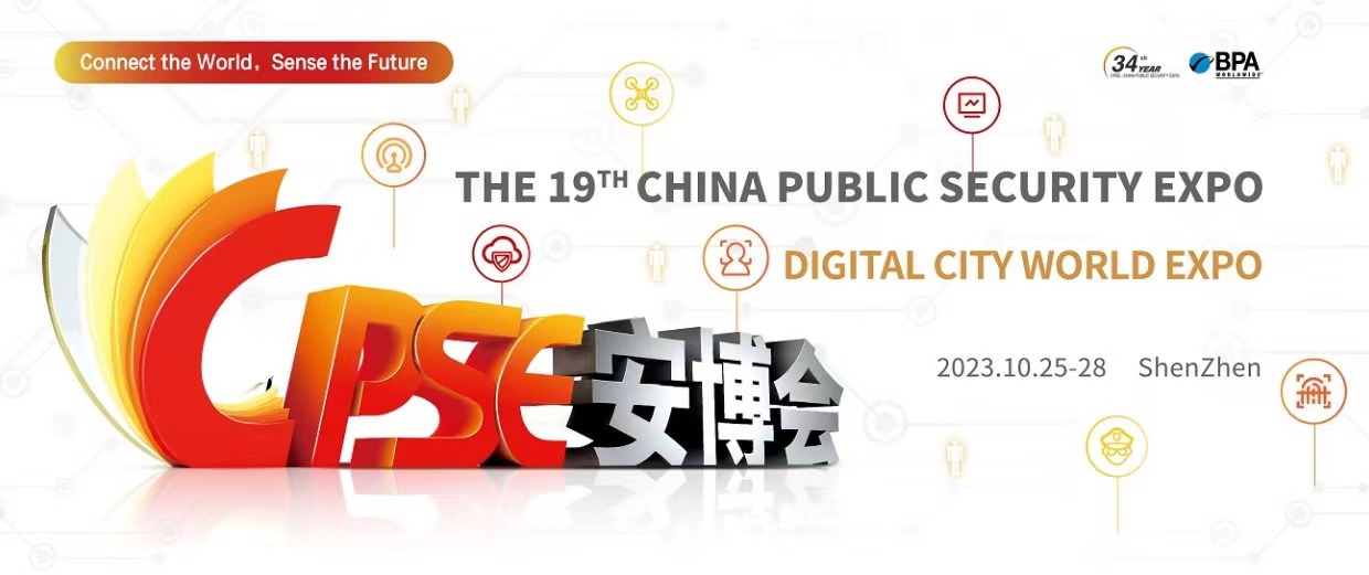 Tonmind выставит выставку общественной безопасности Китая в Шэньчжэне
